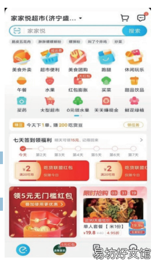济宁家家悦网上购物流程 济宁家家悦网上购物流程图
