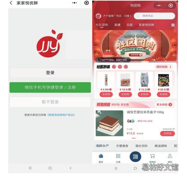 济宁家家悦网上购物流程 济宁家家悦网上购物流程图