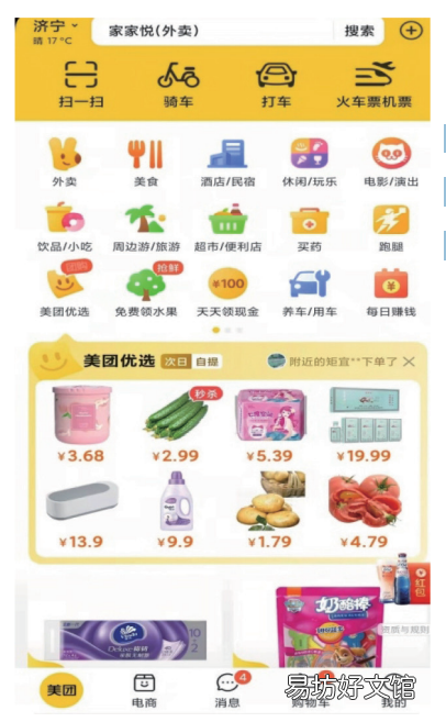 济宁家家悦网上购物流程 济宁家家悦网上购物流程图