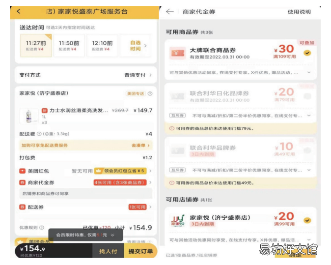济宁家家悦网上购物流程 济宁家家悦网上购物流程图