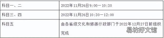 2022济宁导游资格考试时间 2022济宁导游资格考试时间表