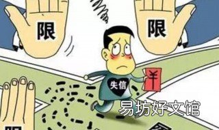 限制高消费多久解除