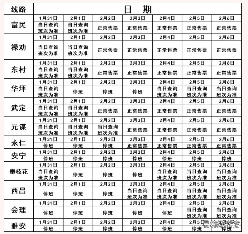 2022年昆明春节汽车客运站发车时间调整一览 昆明的汽车