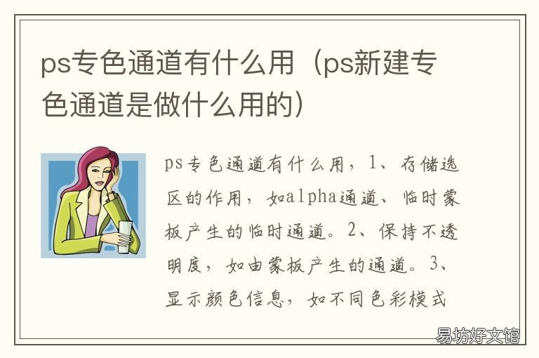 ps专色通道有什么用
