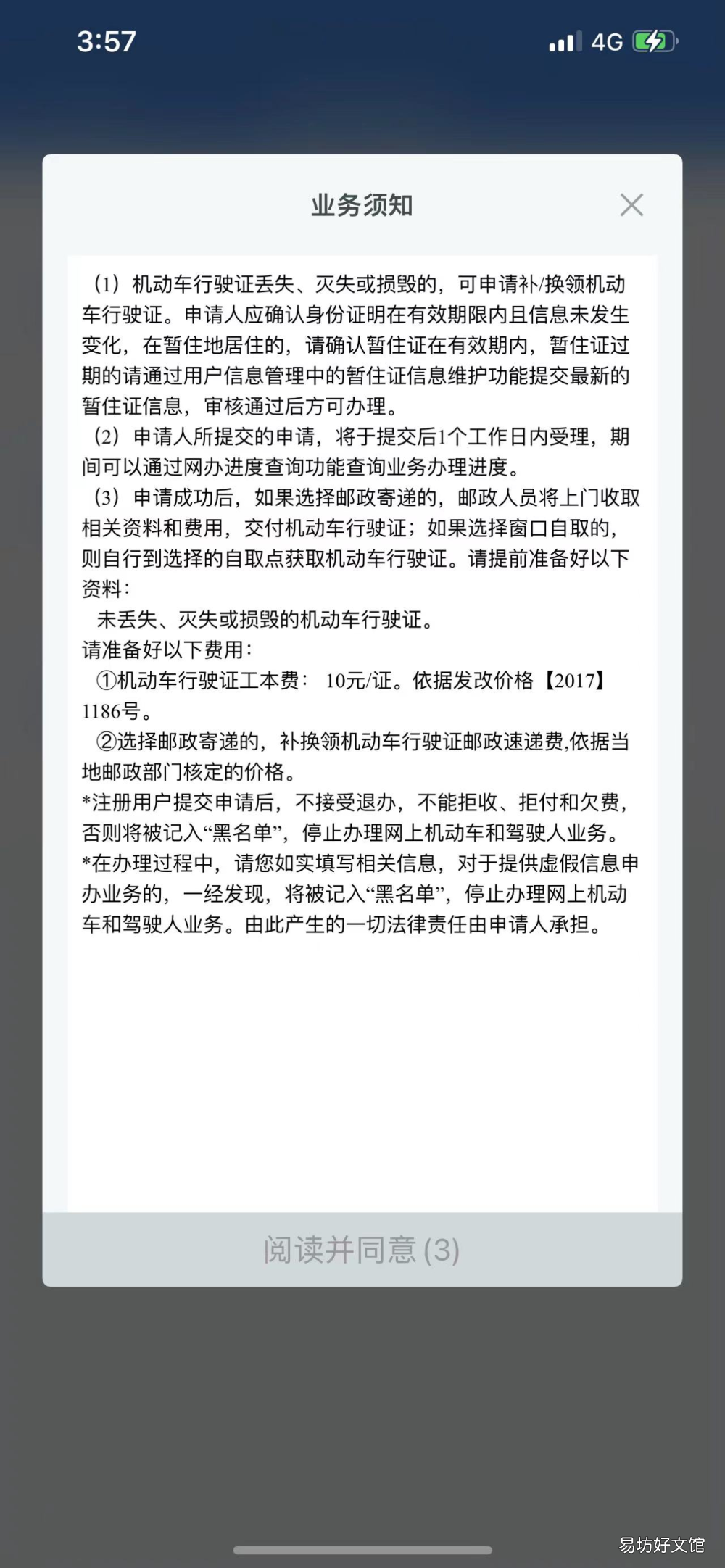 威海机动车行驶证网上补办操作指南 网上如何补办机动车行驶证