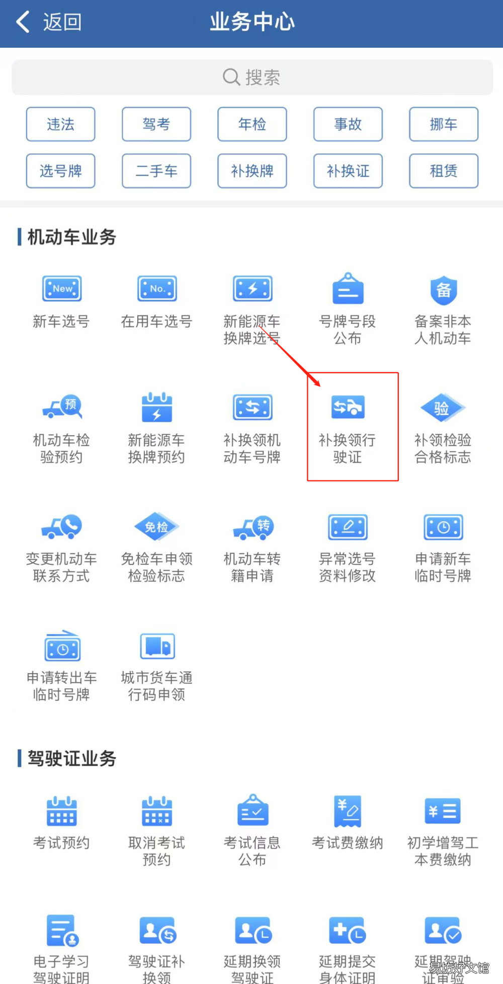 威海机动车行驶证网上补办操作指南 网上如何补办机动车行驶证