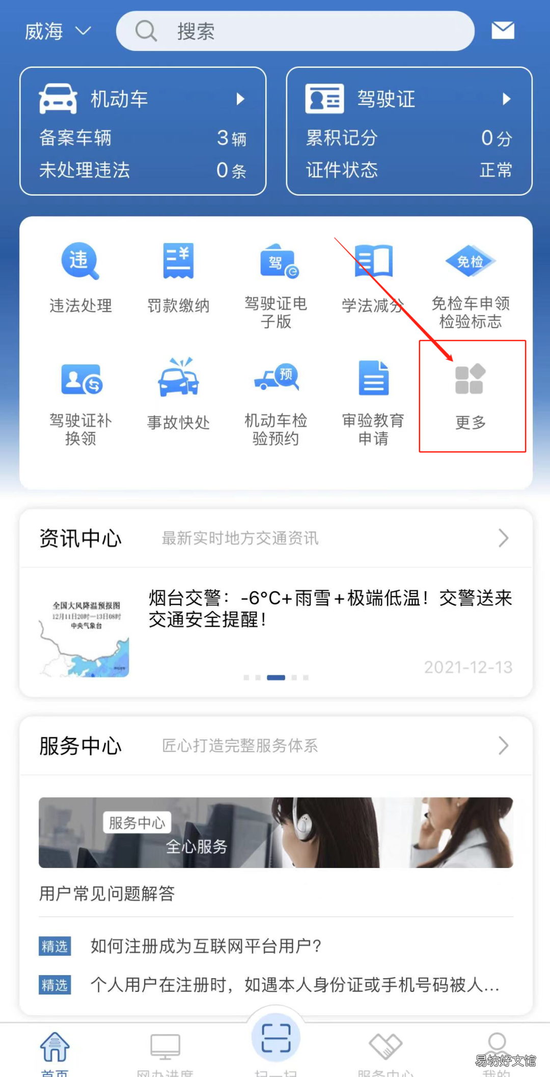 威海机动车行驶证网上补办操作指南 网上如何补办机动车行驶证