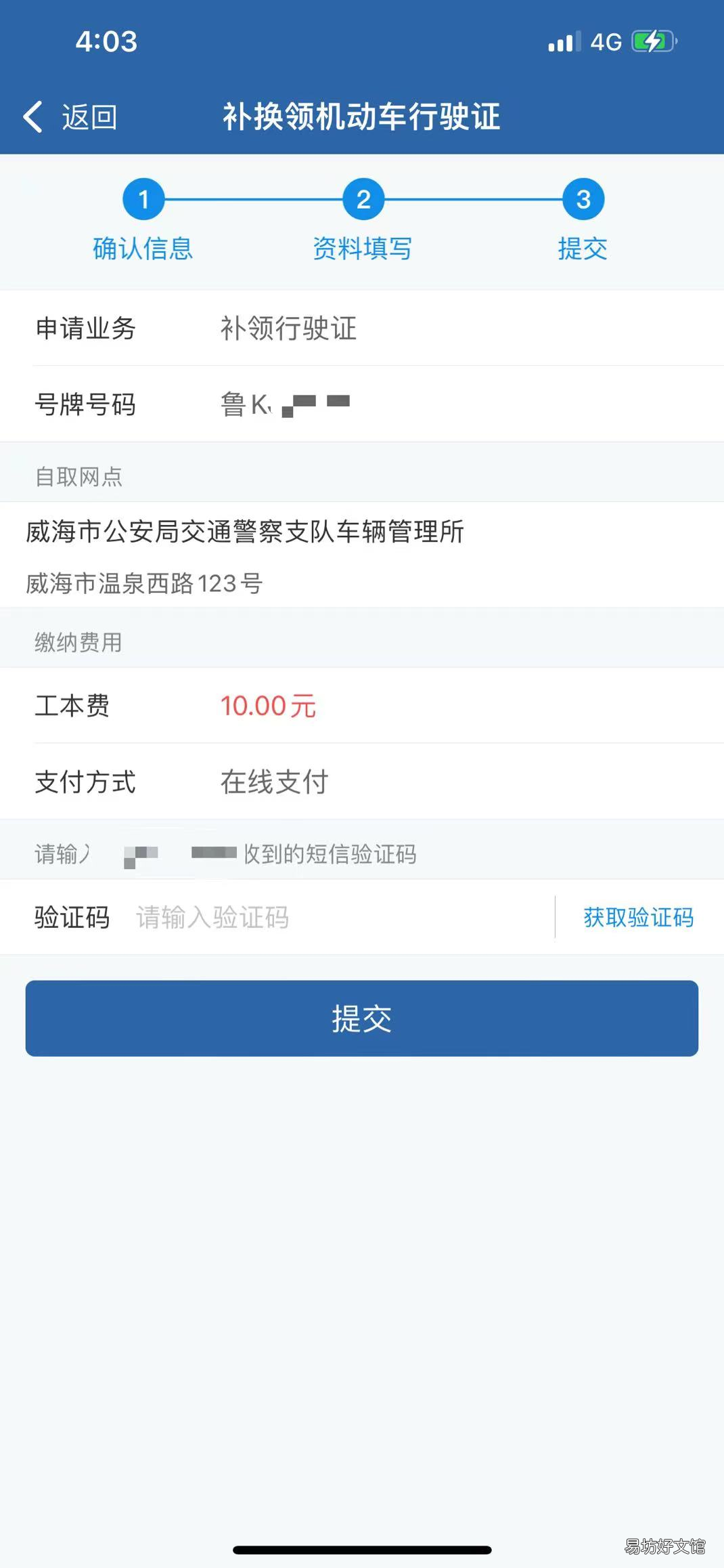 威海机动车行驶证网上补办操作指南 网上如何补办机动车行驶证