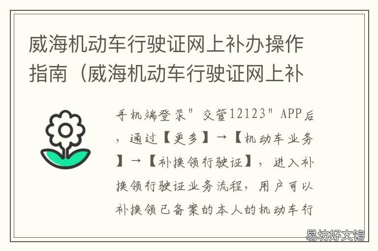 威海机动车行驶证网上补办操作指南 网上如何补办机动车行驶证