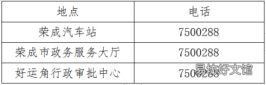 威海荣成市公交学生卡年审公告 威海市小学生公交卡