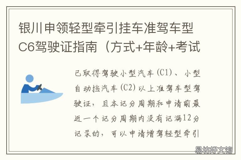 银川申领轻型牵引挂车准驾车型C6驾驶证指南 银川轻卡货车销售地址