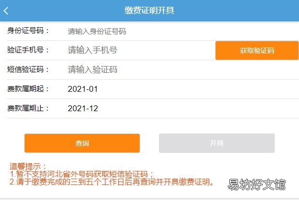 石家庄灵活就业人员医保缴费证明打印流程 石家庄灵活就业人员医保怎么交
