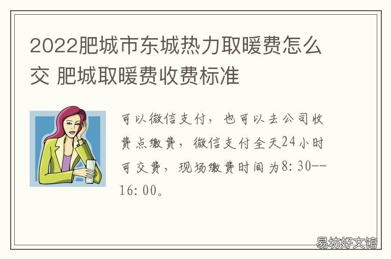 2022肥城市东城热力取暖费怎么交 2019肥城供暖通知