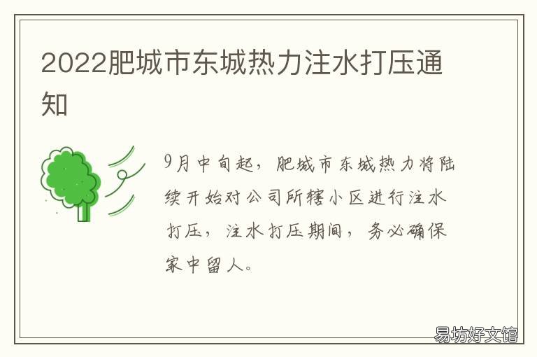 2022肥城市东城热力注水打压通知