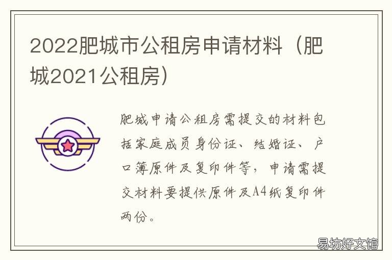 2022肥城市公租房申请材料 肥城市廉租房申请时间