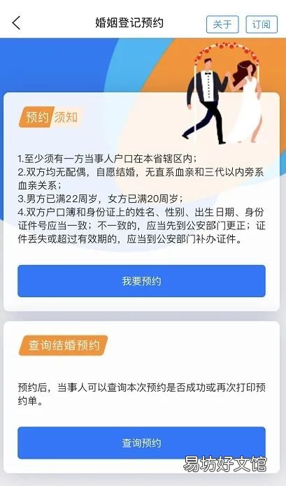 2022七夕泰安结婚登记需要提前预约吗 泰安市法定结婚年龄