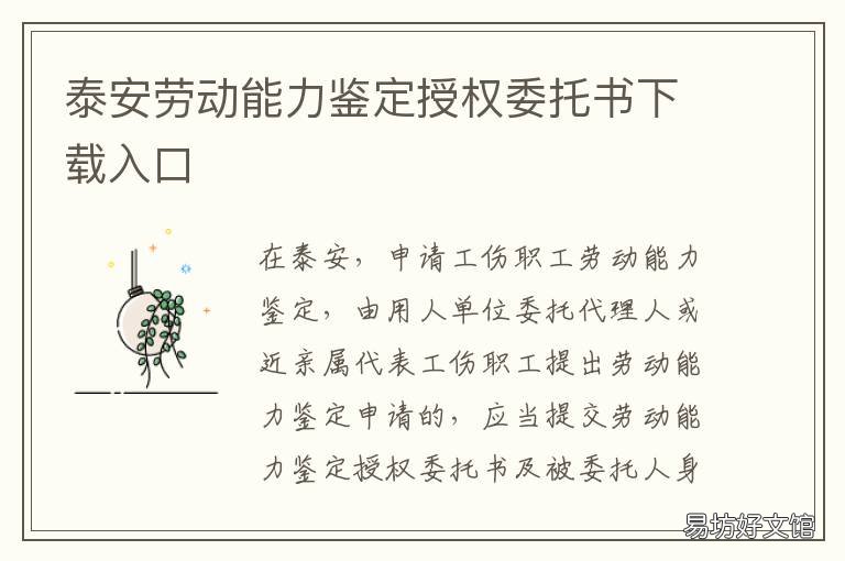 泰安劳动能力鉴定授权委托书下载入口 劳动能力鉴定司法委托书