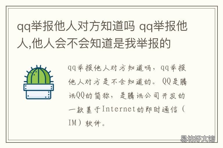 qq举报他人对方知道吗 QQ举报别人对方知道吗