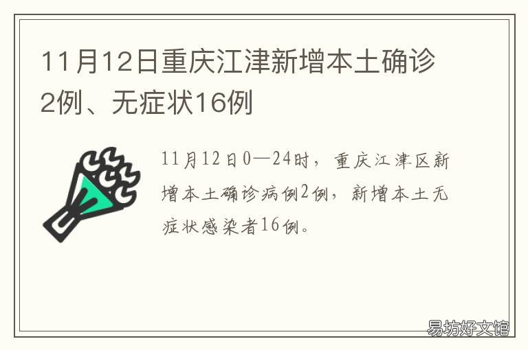 11月12日重庆江津新增本土确诊2例、无症状16例 重庆江津疫情最新消息今天新增了15例