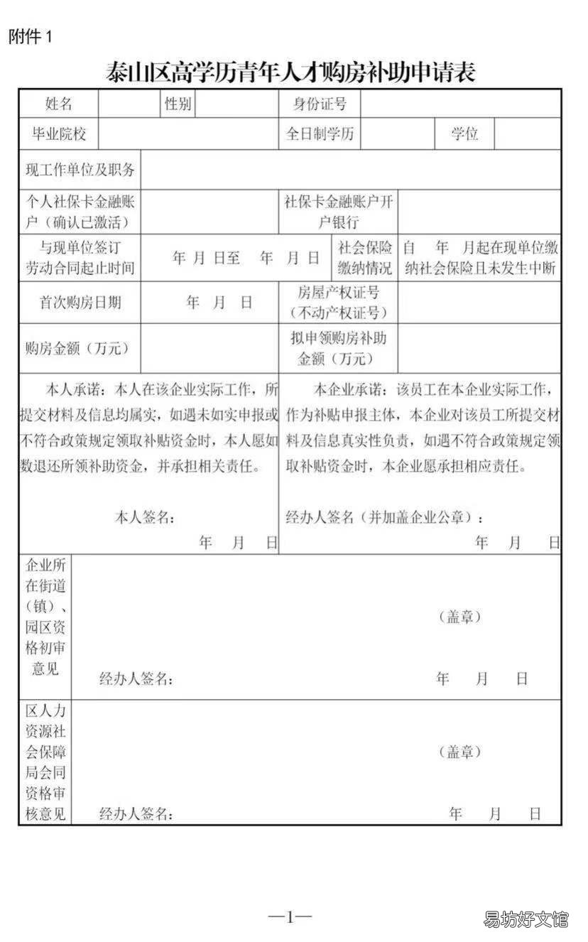 2022泰山区高学历青年人才购房补助申请表 泰安人才购房