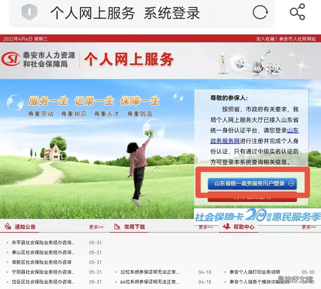 泰安社保参保证明网上打印指南 泰安打印社保缴费凭证去哪里