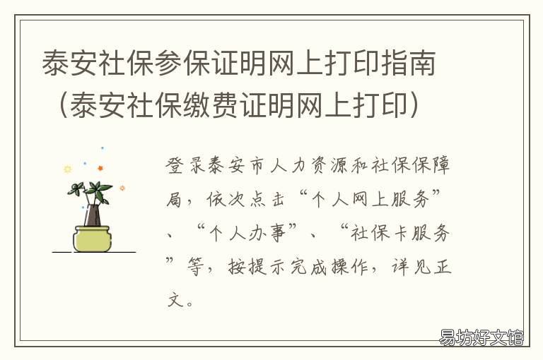 泰安社保参保证明网上打印指南 泰安打印社保缴费凭证去哪里