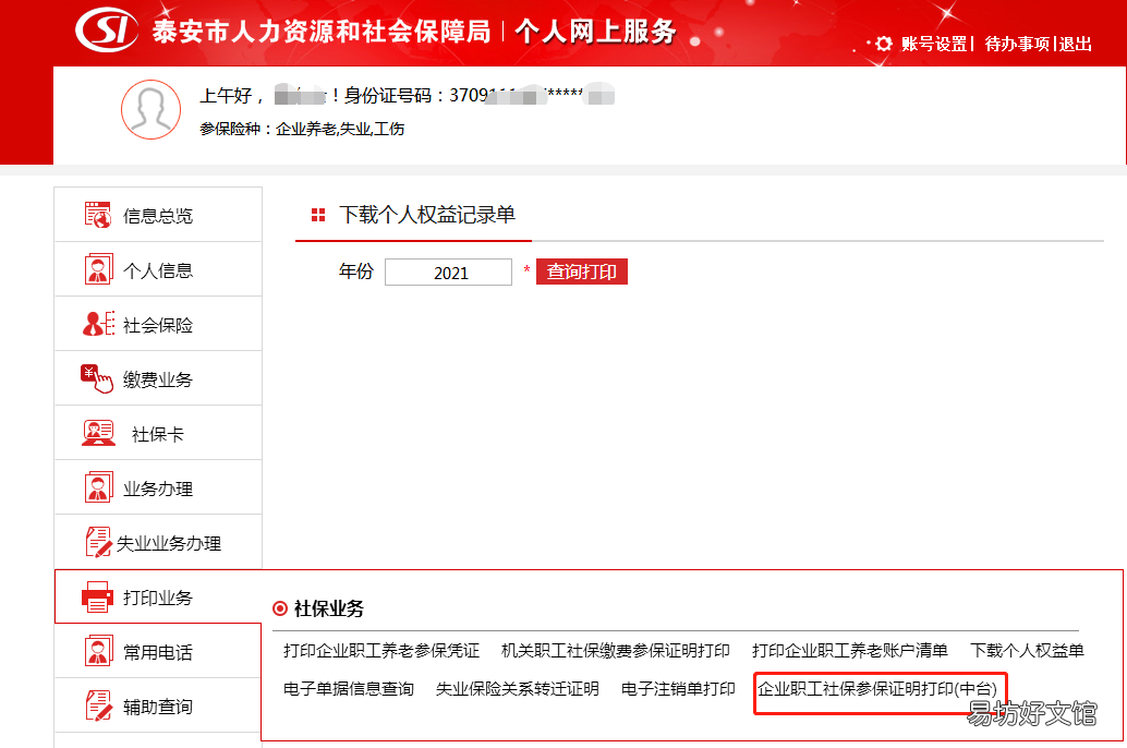 泰安社保参保证明网上打印指南 泰安打印社保缴费凭证去哪里