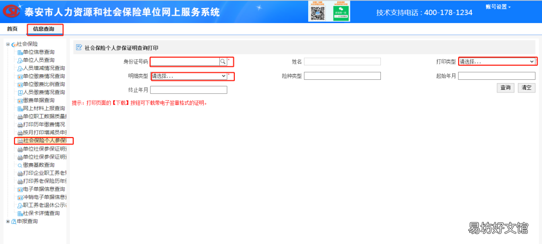 泰安参保单位社保参保证明打印指南 山东社保缴费证明在哪里打