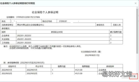 泰安参保单位社保参保证明打印指南 山东社保缴费证明在哪里打
