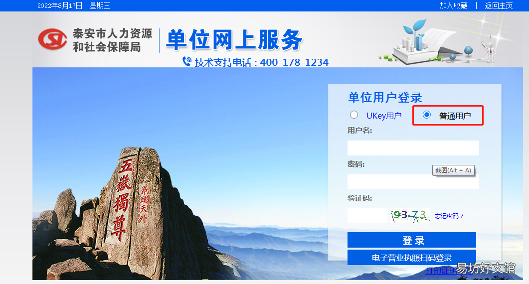 泰安参保单位社保参保证明打印指南 山东社保缴费证明在哪里打
