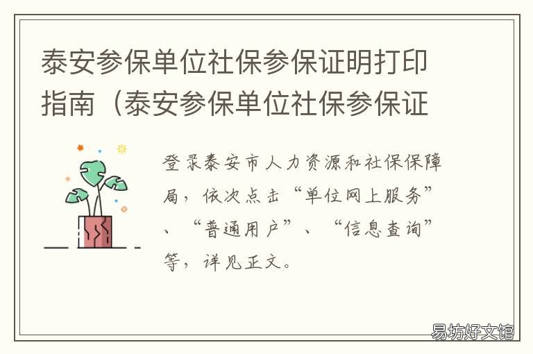 泰安参保单位社保参保证明打印指南 山东社保缴费证明在哪里打