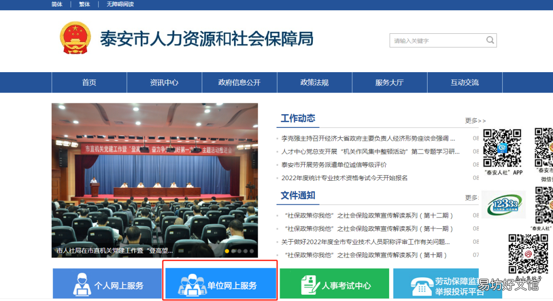 泰安参保单位社保参保证明打印指南 山东社保缴费证明在哪里打