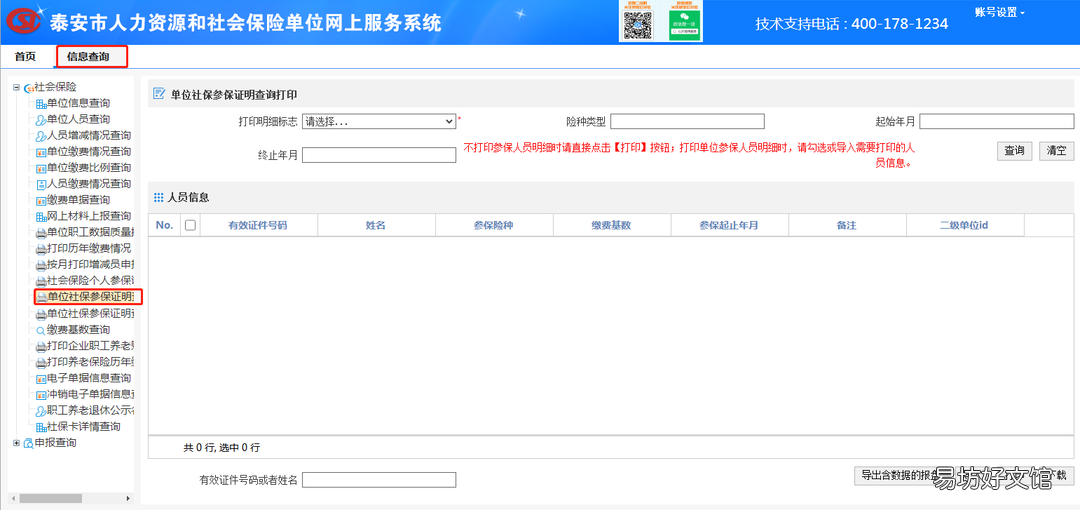 泰安参保单位社保参保证明打印指南 山东社保缴费证明在哪里打
