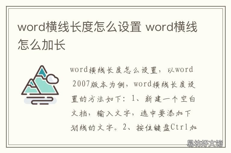 word横线长度怎么设置 word横线怎么加长