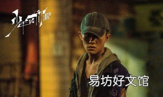 少年的你讲的什么 少年的你讲的什么意思