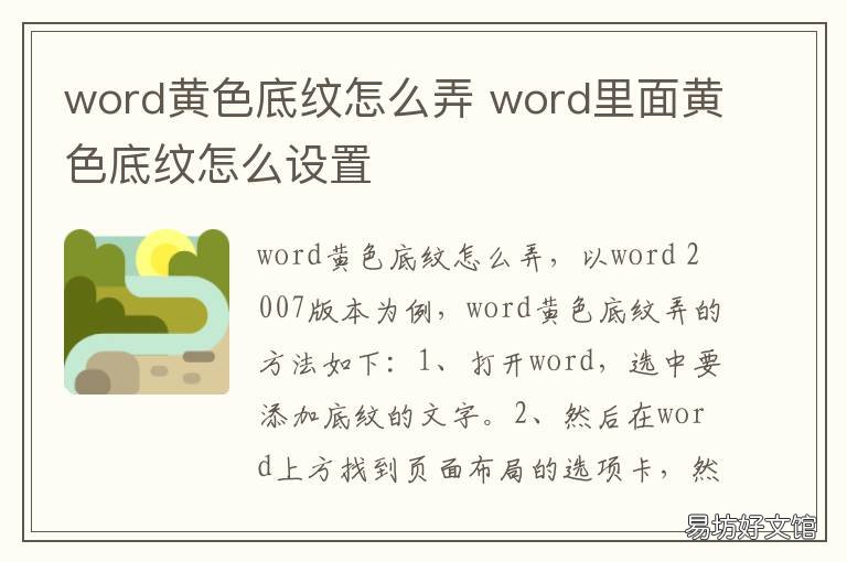 word黄色底纹怎么弄 word黄色底纹怎么弄下来
