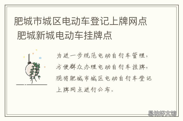 肥城市城区电动车登记上牌网点 肥城电动车网上挂牌
