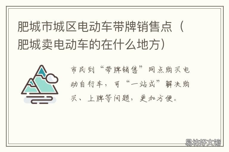 肥城市城区电动车带牌销售点 肥城卖电动车的在什么地方