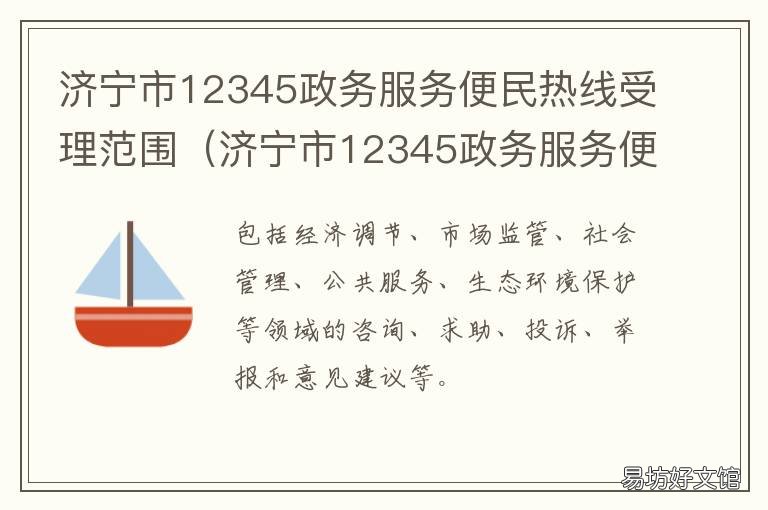济宁市12345政务服务便民热线受理范围 济宁市市民投诉热线