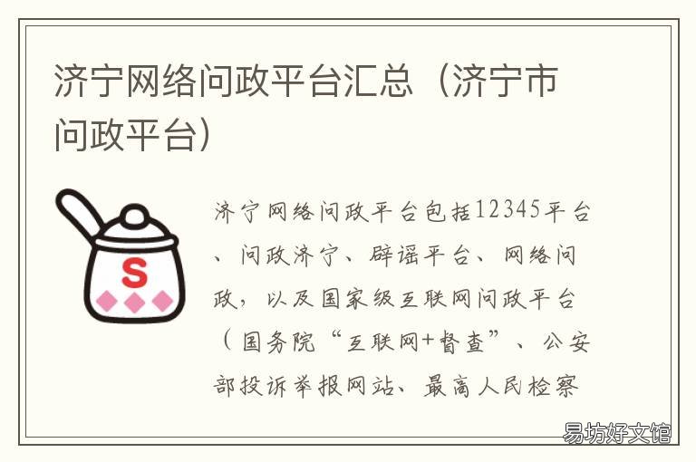 济宁网络问政平台汇总 济宁问政平台app