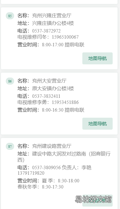济宁有线营业网点电话及地址 济宁有线营业网点电话及地址查询