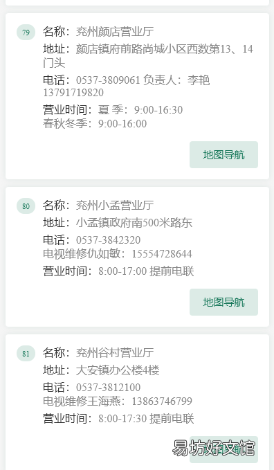 济宁有线营业网点电话及地址 济宁有线营业网点电话及地址查询