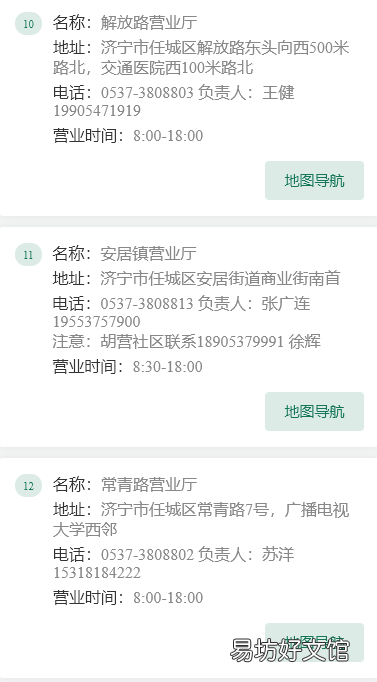 济宁有线营业网点电话及地址 济宁有线营业网点电话及地址查询