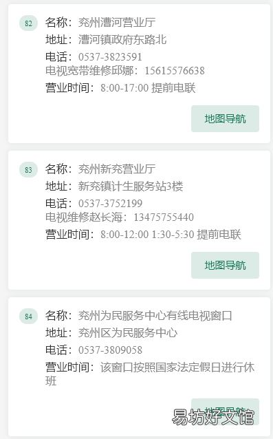济宁有线营业网点电话及地址 济宁有线营业网点电话及地址查询