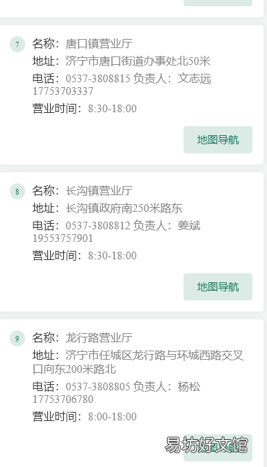 济宁有线营业网点电话及地址 济宁有线营业网点电话及地址查询