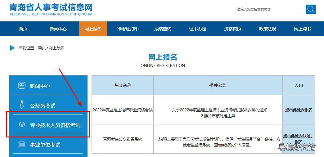2022青海一二级注册建筑师资格考试报名注册入口 青海二建2021