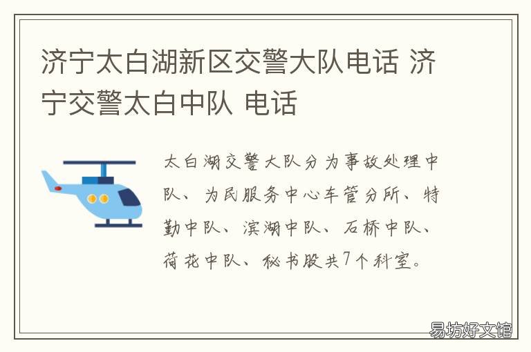 济宁太白湖新区交警大队电话 济宁太白湖车管所