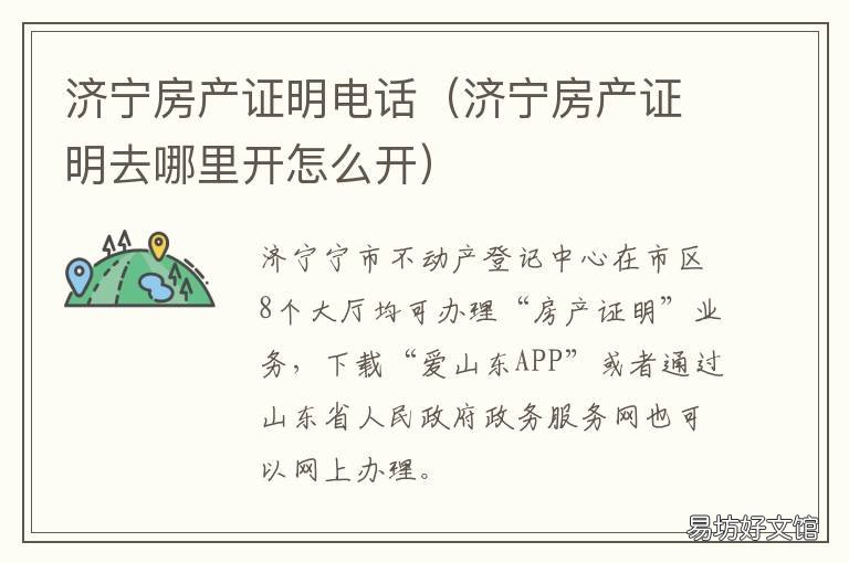 济宁房产证明电话 济宁无房产证明