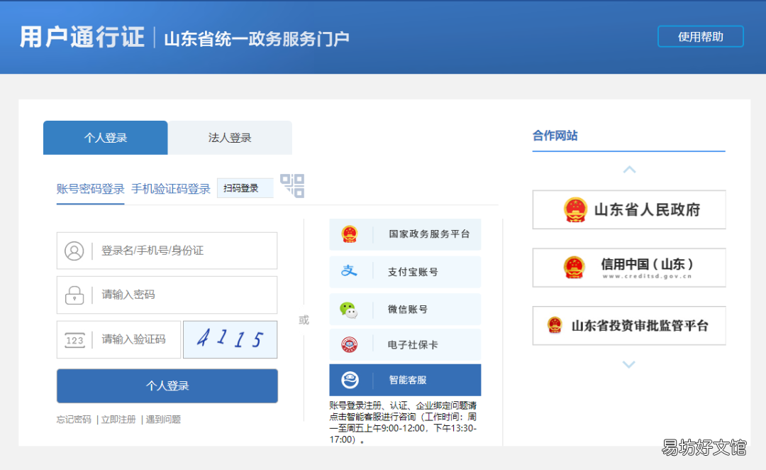 济宁不动产登记网上办理平台 济宁不动产登记中心官网