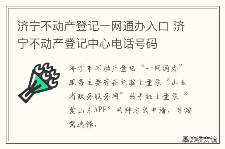 济宁不动产登记一网通办入口 济宁不动产登记中心电话号码